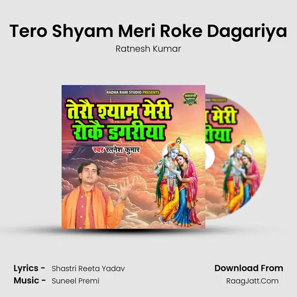 Tero Shyam Meri Roke Dagariya mp3 song