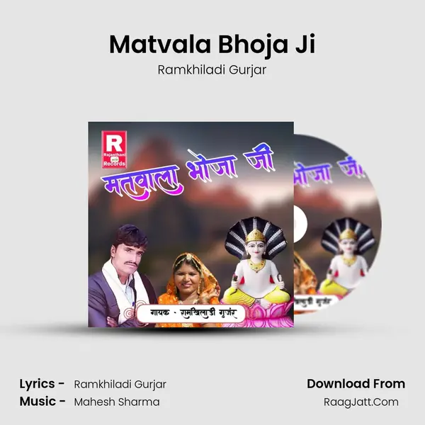 Matvala Bhoja Ji mp3 song