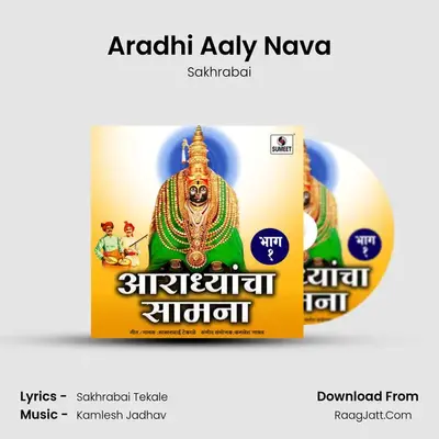 Aradhi Aaly Nava MP3 Song by Sakhrabai Cover