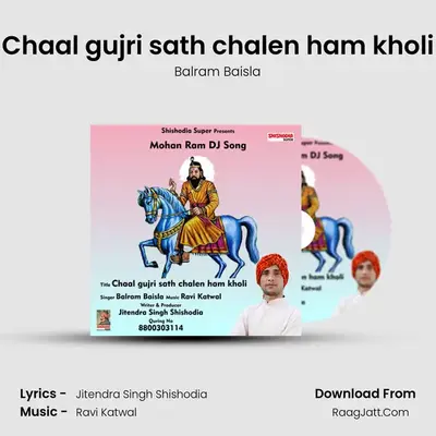Chaal gujri sath chalen ham kholi MP3 Song by Balram Baisla Cover
