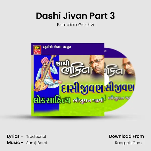 Dashi Jivan Part 3 MP3 Song by Bhikudan Gadhvi Cover