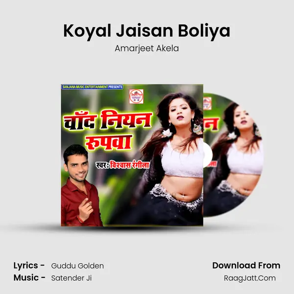 Koyal Jaisan Boliya MP3 Song by Amarjeet Akela Cover