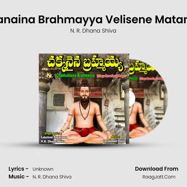 Chakkanaina Brahmayya Velisene Matamulona MP3 Song by N. R. Dhana Shiva Cover