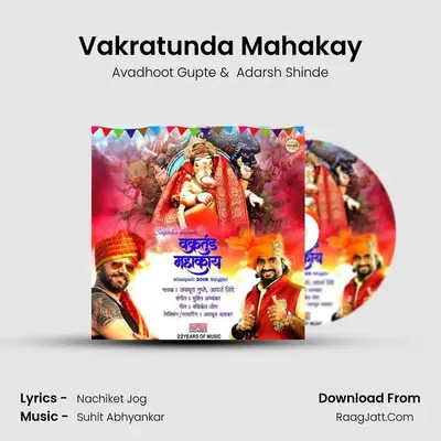 Vakratunda Mahakay MP3 Song by Avadhoot Gupte Cover