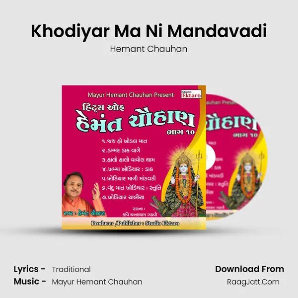 Khodiyar Ma Ni Mandavadi MP3 Song by Hemant Chauhan Cover