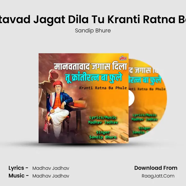 Manavtavad Jagat Dila Tu Kranti Ratna Ba Phule MP3 Song by Sandip Bhure Cover