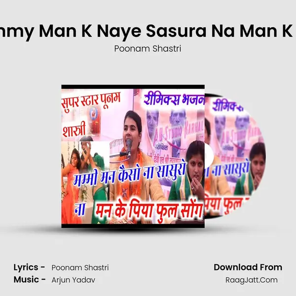 Mummy Man K Naye Sasura Na Man K Piya MP3 Song by Poonam Shastri Cover