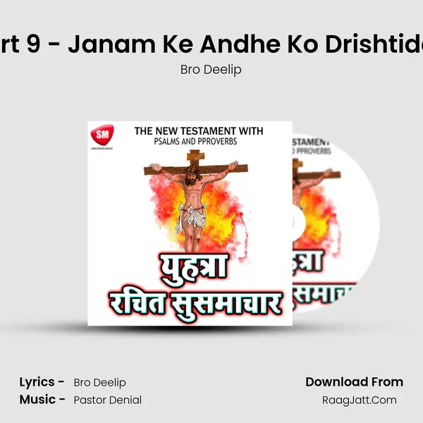 Part 9 - Janam Ke Andhe Ko Drishtidan MP3 Song by Bro Deelip Cover
