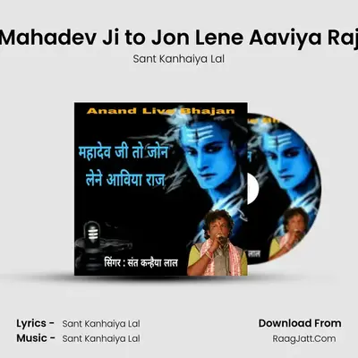 Mahadev Ji to Jon Lene Aaviya Raj mp3 song