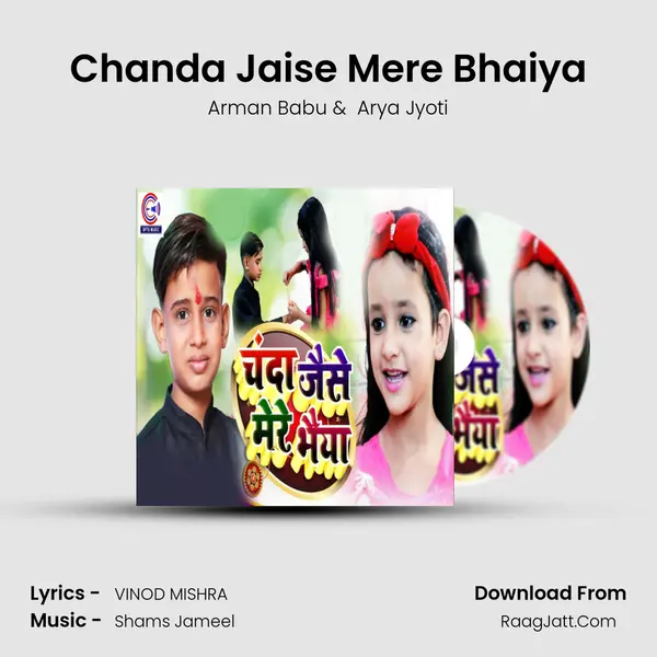 Chanda Jaise Mere Bhaiya MP3 Song by Arman Babu Cover