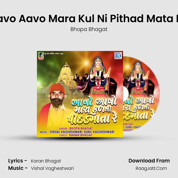 Aavo Aavo Mara Kul Ni Pithad Mata Re MP3 Song by Bhopa Bhagat Cover