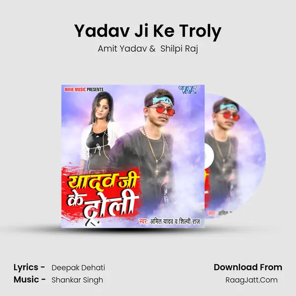 Yadav Ji Ke Troly mp3 song