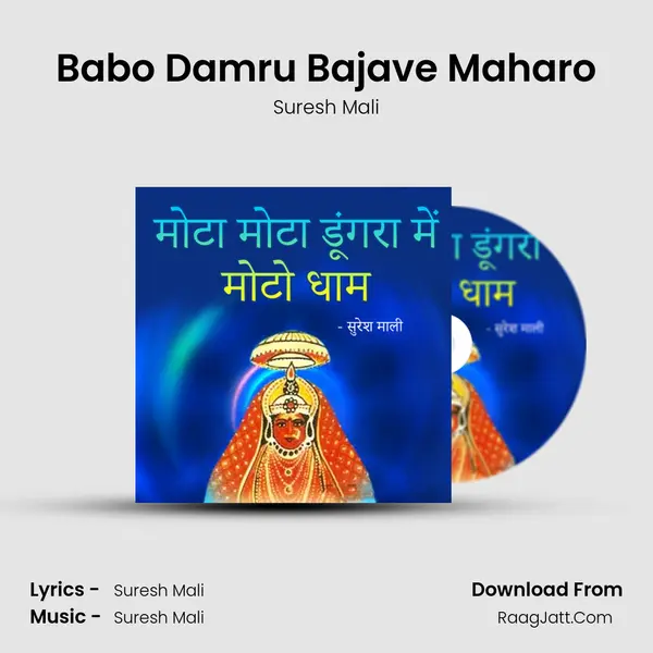 Babo Damru Bajave Maharo mp3 song