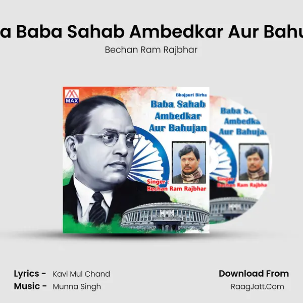 Birha Baba Sahab Ambedkar Aur Bahujan mp3 song