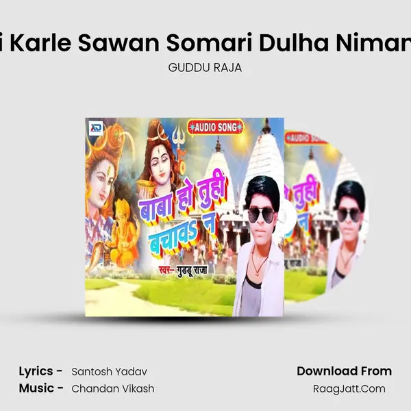 Ge Chhauri Karle Sawan Somari Dulha Niman Milatauge MP3 Song by GUDDU RAJA Cover