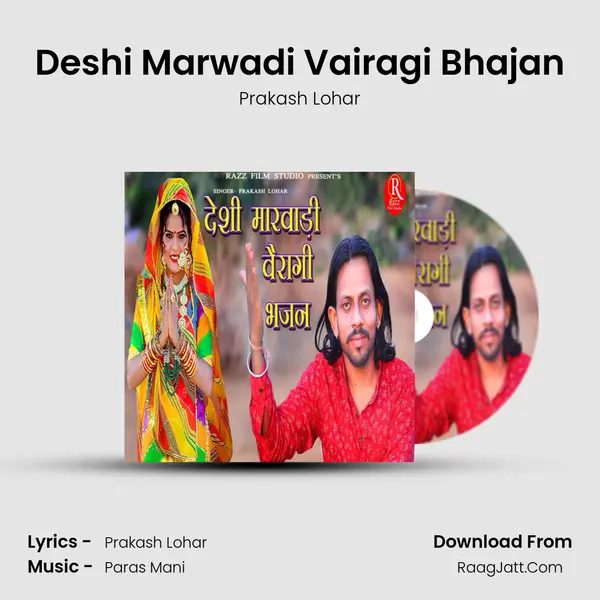 Deshi Marwadi Vairagi Bhajan mp3 song