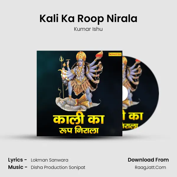 Kali Ka Roop Nirala MP3 Song by Kumar Ishu Cover
