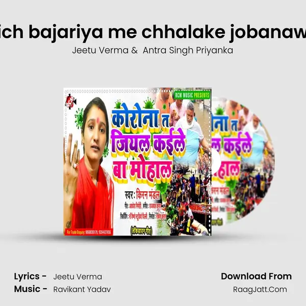 Bich bajariya me chhalake jobanawa MP3 Song by Jeetu Verma Cover