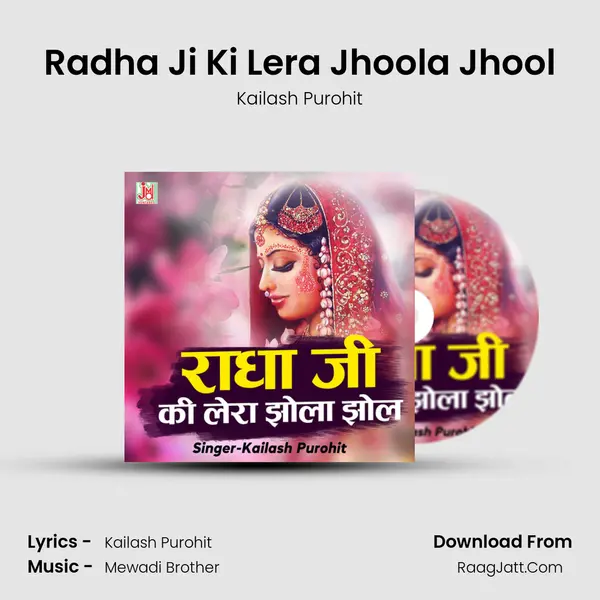 Radha Ji Ki Lera Jhoola Jhool mp3 song
