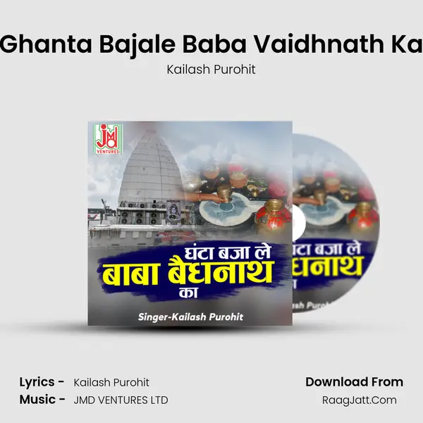 Ghanta Bajale Baba Vaidhnath Ka mp3 song