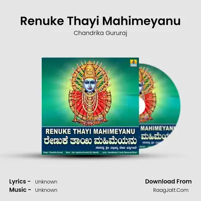 Renuke Thayi Mahimeyanu MP3 Song by Chandrika Gururaj Cover
