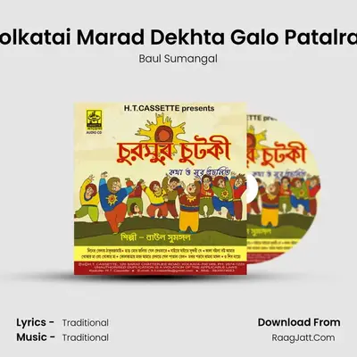 Kolkatai Marad Dekhta Galo Patalrail mp3 song