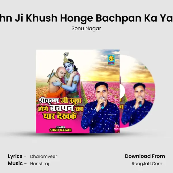 Shree Krishn Ji Khush Honge Bachpan Ka Yaar Dekhke MP3 Song by Sonu Nagar Cover
