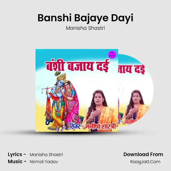 Banshi Bajaye Dayi MP3 Song by Manisha Shastri Cover