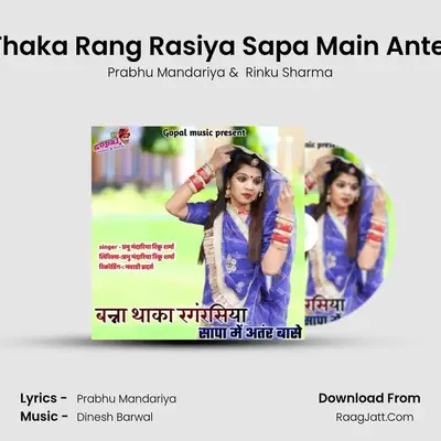 Banna Thaka Rang Rasiya Sapa Main Anter Baase - Prabhu Mandariya