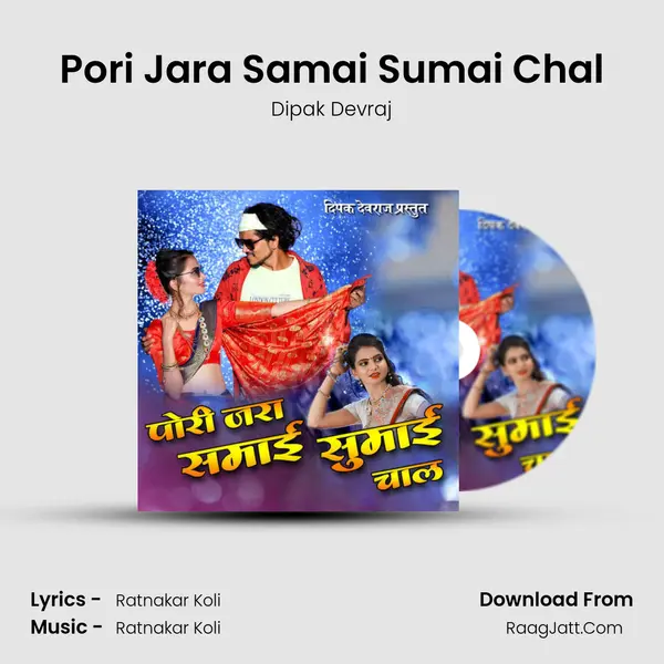 Pori Jara Samai Sumai Chal MP3 Song by Dipak Devraj Cover