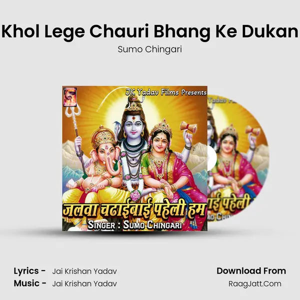 Khol Lege Chauri Bhang Ke Dukan MP3 Song by Sumo Chingari Cover