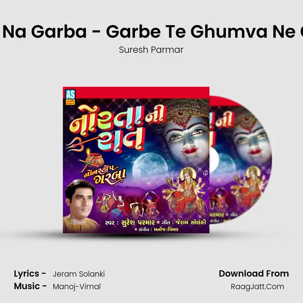 Chamund Maa Na Garba - Garbe Te Ghumva Ne Chamund Madi mp3 song