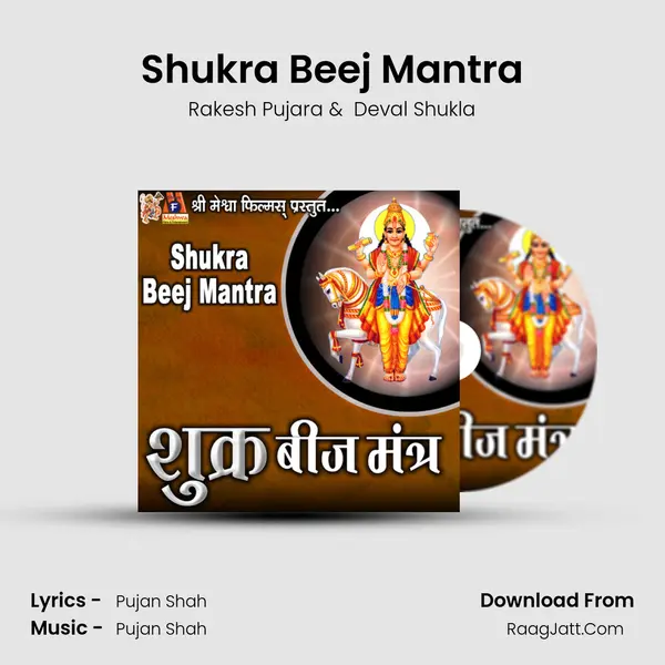 Shukra Beej Mantra mp3 song