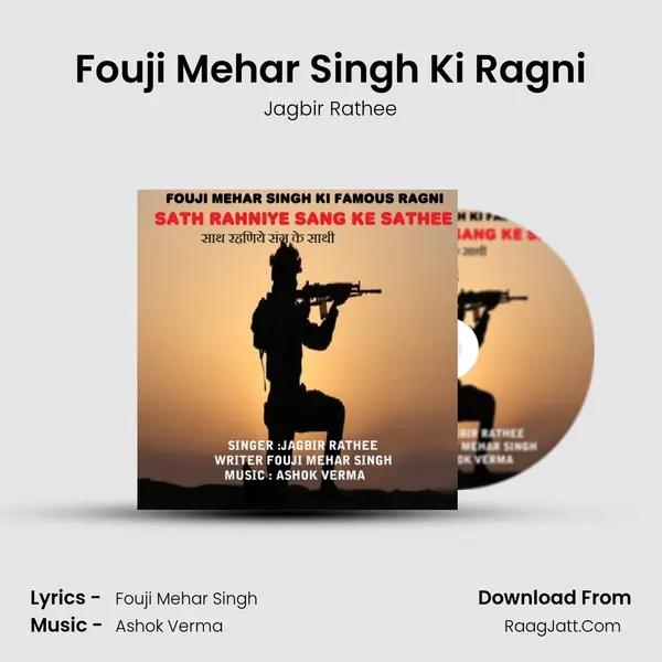 Fouji Mehar Singh Ki Ragni mp3 song