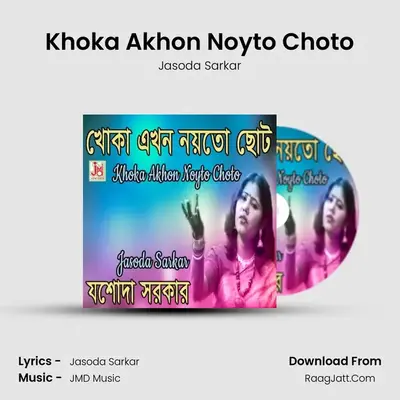 Khoka Akhon Noyto Choto - Jasoda Sarkar