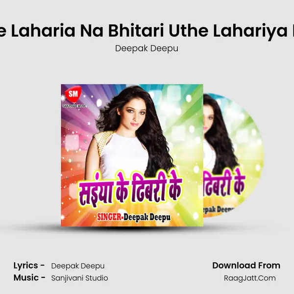 Uthe Laharia Na Bhitari Uthe Lahariya Naa MP3 Song by Deepak Deepu Cover
