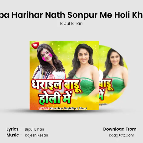 Baba Harihar Nath Sonpur Me Holi Khele MP3 Song by Bipul Bihari Cover