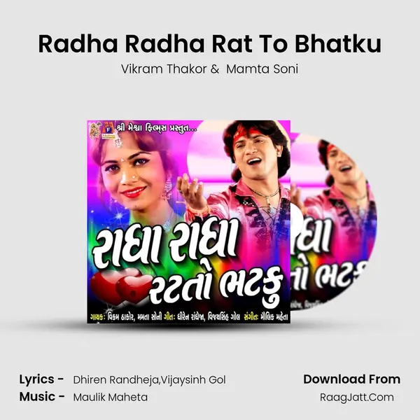 Radha Radha Rat To Bhatku - Vikram Thakor