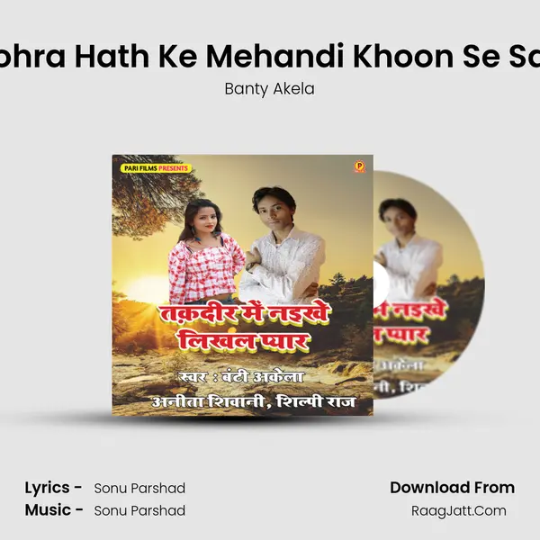 Tohra Hath Ke Mehandi Khoon Se Saji MP3 Song by Banty Akela Cover