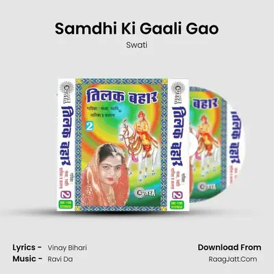 Samdhi Ki Gaali Gao MP3 Song by Swati Cover