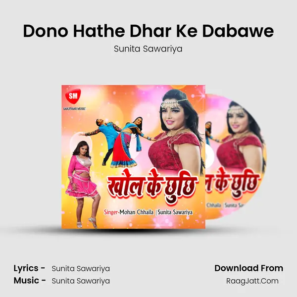 Dono Hathe Dhar Ke Dabawe MP3 Song by Sunita Sawariya Cover