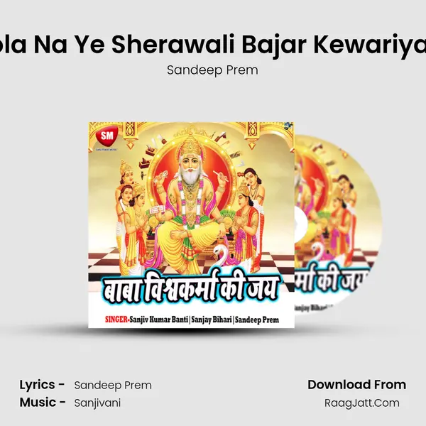 Khola Na Ye Sherawali Bajar Kewariya Nu MP3 Song by Sandeep Prem Cover