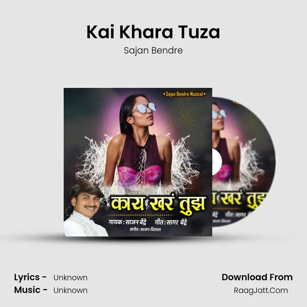 Kai Khara Tuza - Single - Sajan Bendre
