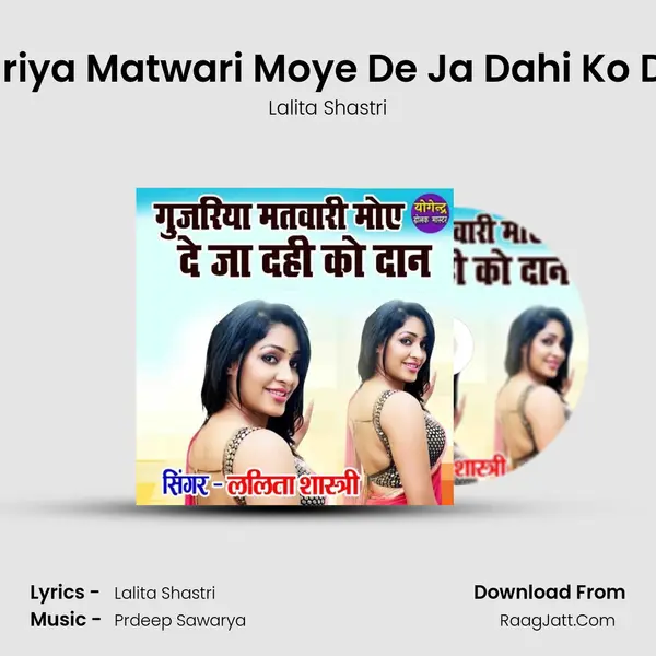 Gujariya Matwari Moye De Ja Dahi Ko Daan MP3 Song by Lalita Shastri Cover