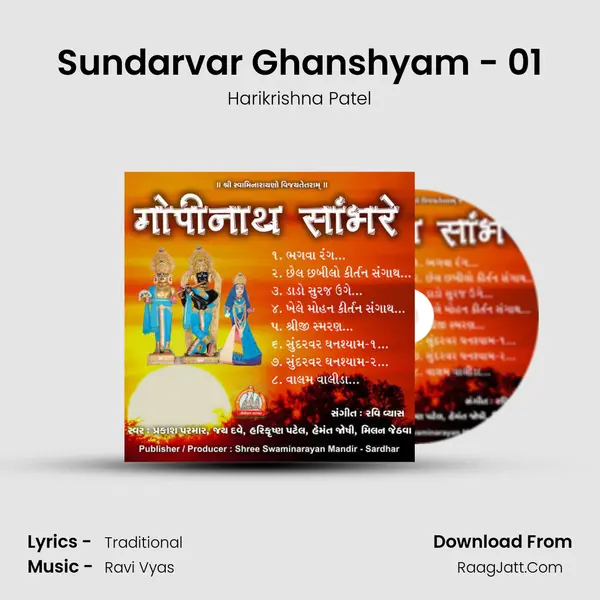 Sundarvar Ghanshyam - 01 MP3 Song by Harikrishna Patel Cover