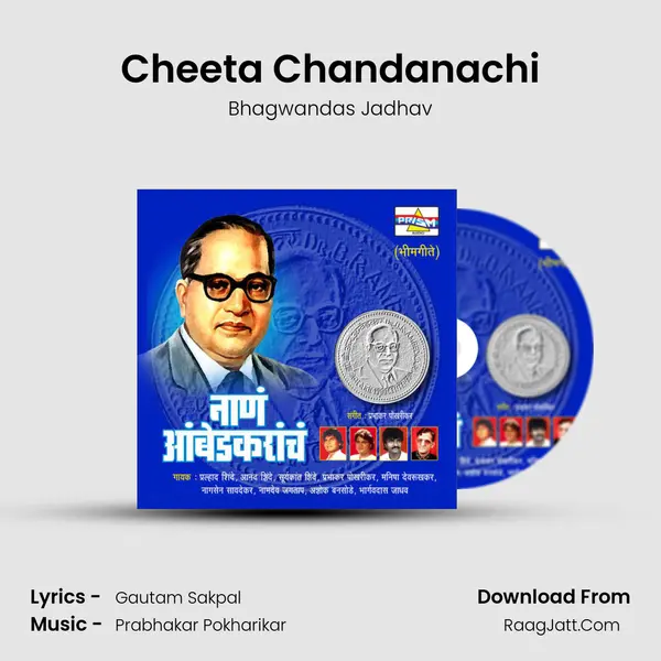 Cheeta Chandanachi MP3 Song by Bhagwandas Jadhav Cover