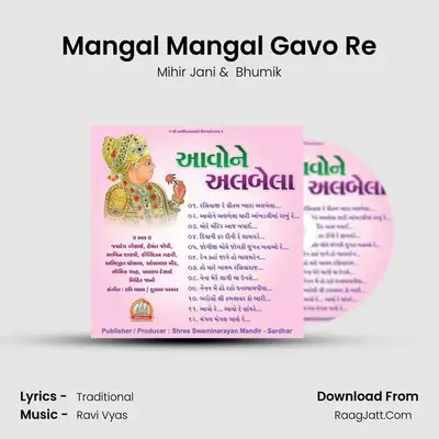 Mangal Mangal Gavo Re mp3 song