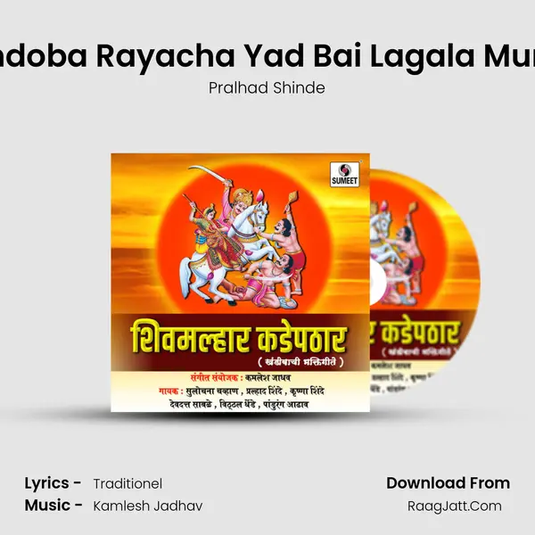 Khandoba Rayacha Yad Bai Lagala Muralila MP3 Song by Pralhad Shinde Cover