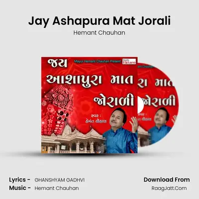 Jay Ashapura Mat Jorali mp3 song