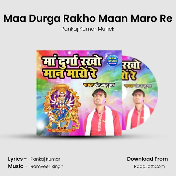 Maa Durga Rakho Maan Maro Re mp3 song